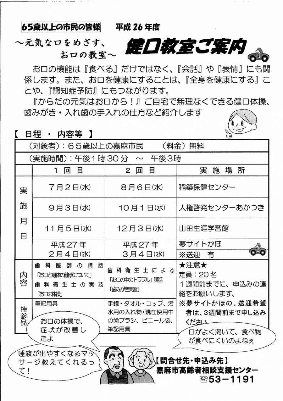 嘉麻市 歯医者 歯科 健口教室H26年度