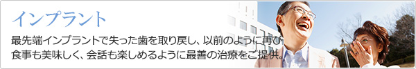 飯塚でストローマン社製の最先端インプラントなら嘉麻市てしま歯科クリニック