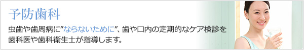 飯塚で定期的な歯科プロケアPMTCやスケーリングなど予防歯科なら嘉麻市てしま歯科クリニック