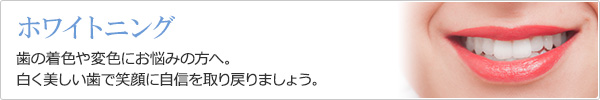 飯塚で歯を白くするオフィスホワイトニングなら嘉麻市てしま歯科クリニック