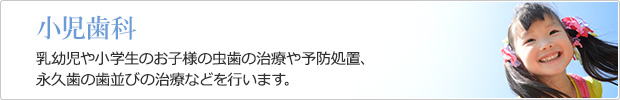 嘉麻市の小児歯科なら「てしま歯科クリニック」歯医者がこわいお子様もじっくりゆっくり時間をかけて丁寧に歯科治療